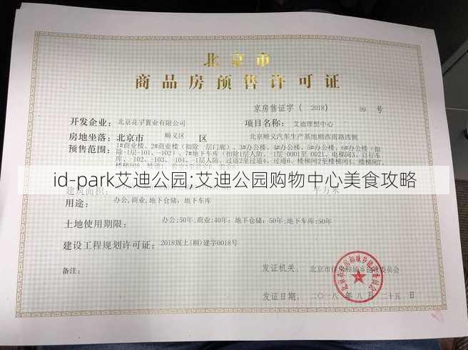 id-park艾迪公园;艾迪公园购物中心美食攻略