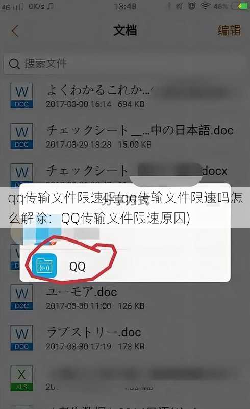 qq传输文件限速吗(qq传输文件限速吗怎么解除：QQ传输文件限速原因)