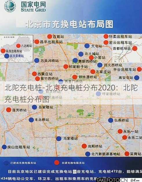 北陀充电桩-北京充电桩分布2020：北陀充电桩分布图