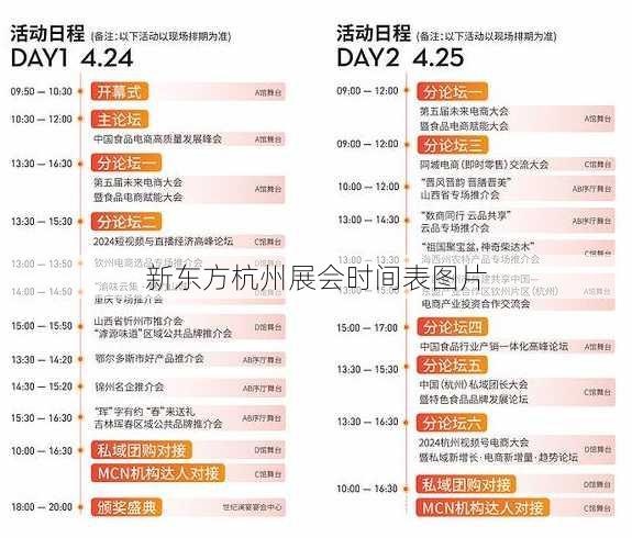 新东方杭州展会时间表图片