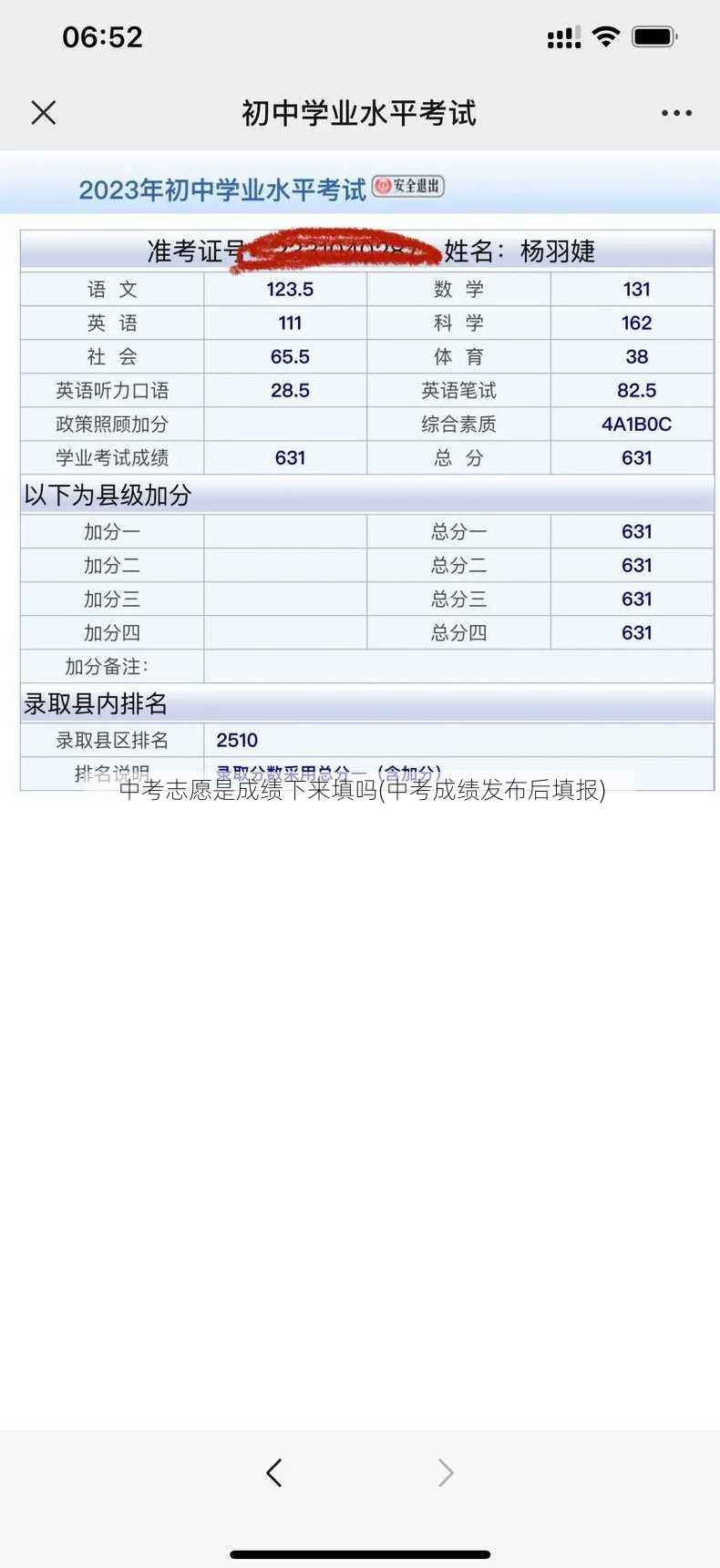 中考志愿是成绩下来填吗(中考成绩发布后填报)