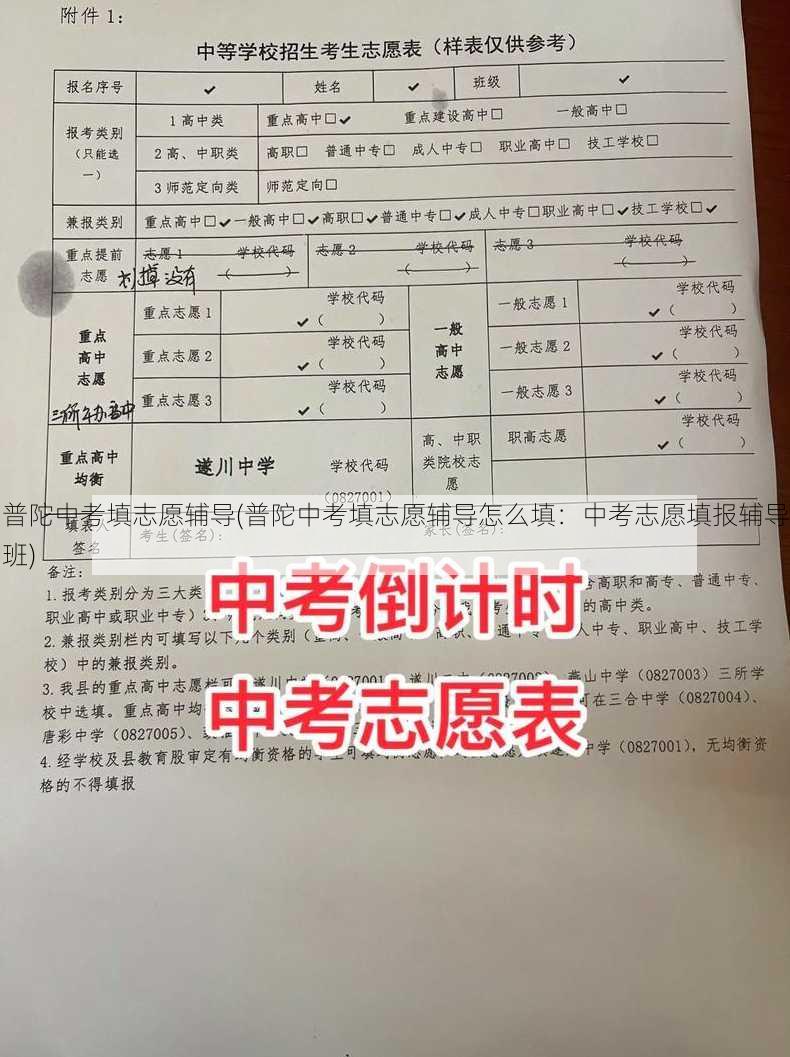 普陀中考填志愿辅导(普陀中考填志愿辅导怎么填：中考志愿填报辅导班)