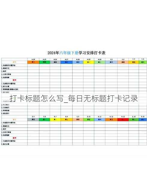 打卡标题怎么写_每日无标题打卡记录