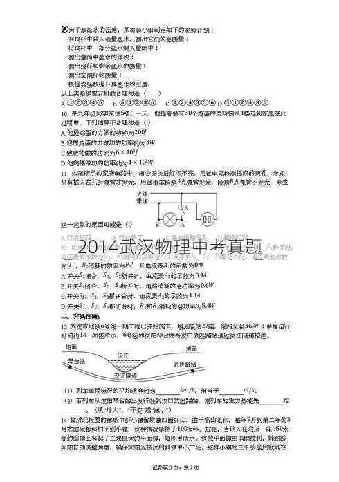 2014武汉物理中考真题