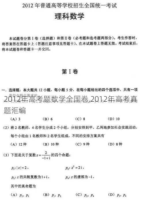 2012年高考题数学全国卷,2012年高考真题汇编