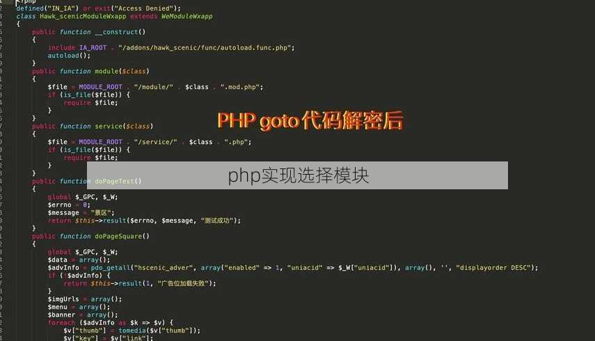 php实现选择模块