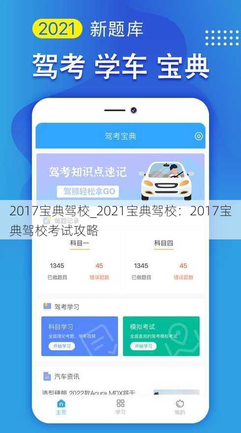 2017宝典驾校_2021宝典驾校：2017宝典驾校考试攻略