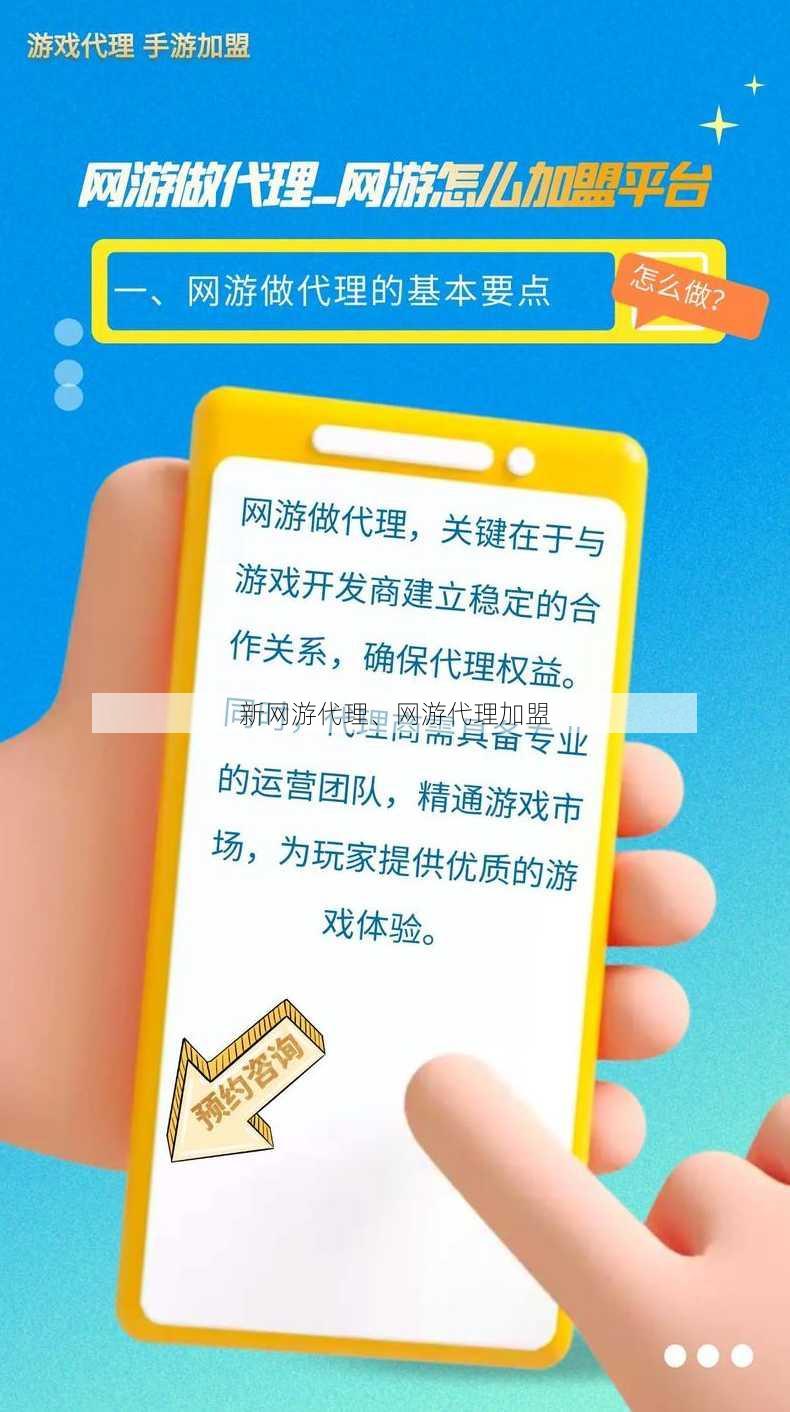 新网游代理、网游代理加盟