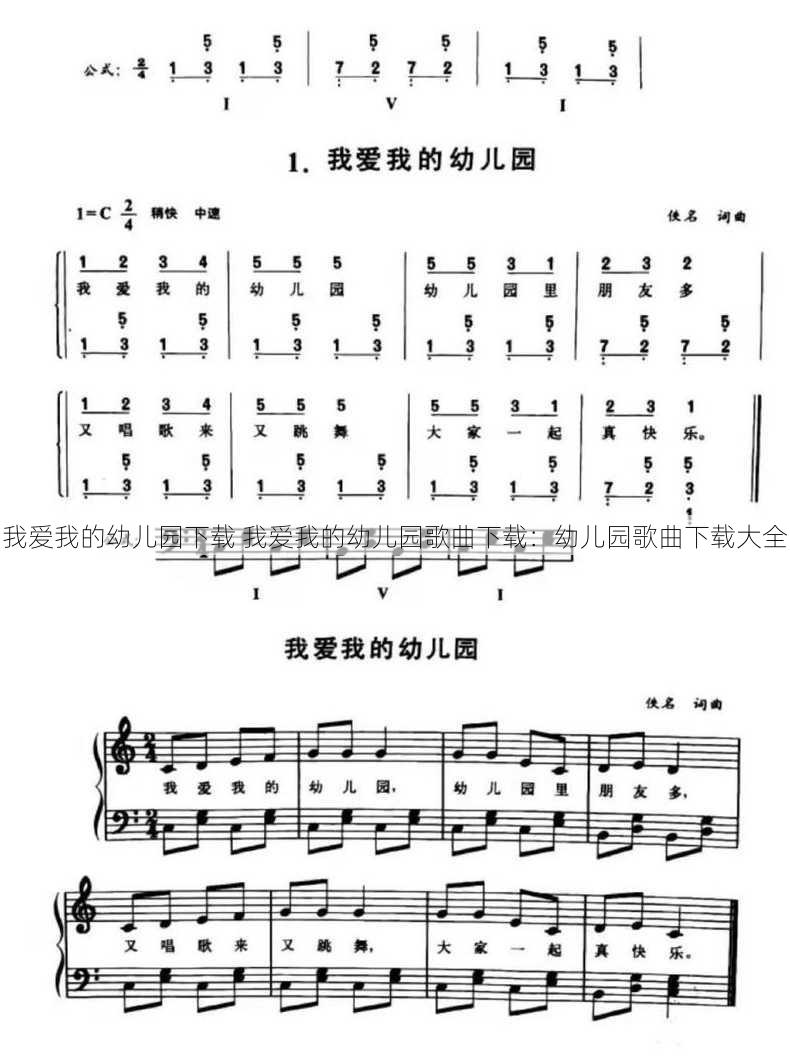 我爱我的幼儿园下载 我爱我的幼儿园歌曲下载：幼儿园歌曲下载大全