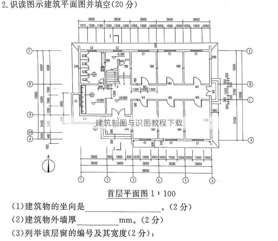 建筑制图与识图教程下载