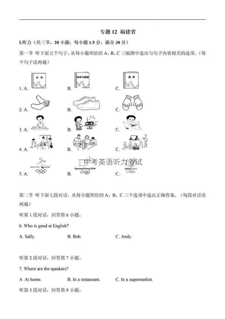 中考英语听力考试