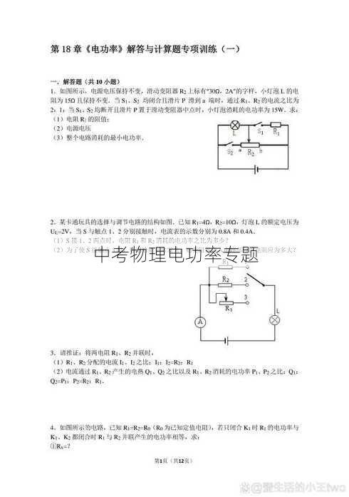 中考物理电功率专题