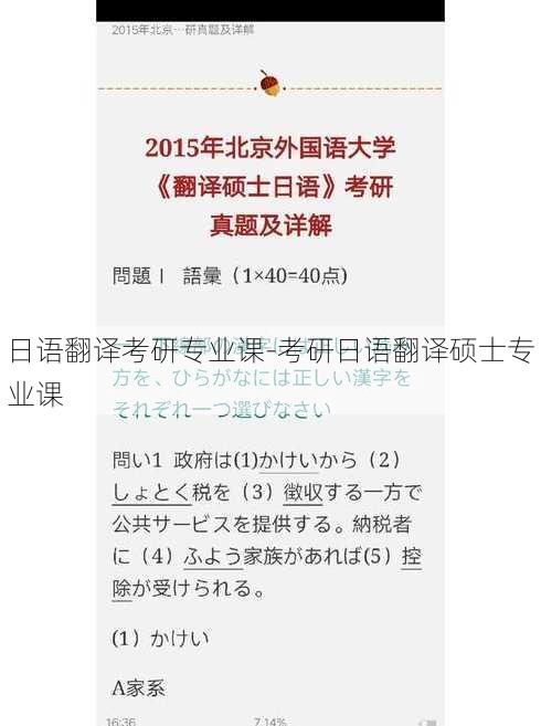 日语翻译考研专业课-考研日语翻译硕士专业课