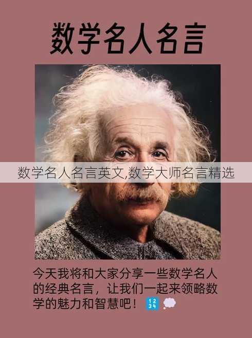 数学名人名言英文,数学大师名言精选