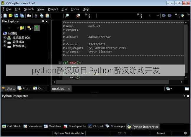 python醉汉项目 Python醉汉游戏开发