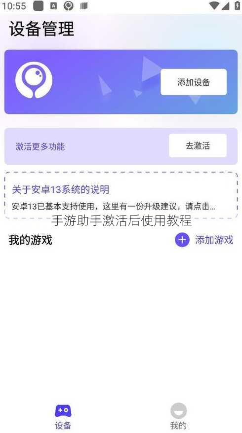 手游助手激活后使用教程