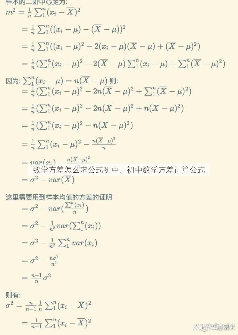 数学方差怎么求公式初中、初中数学方差计算公式