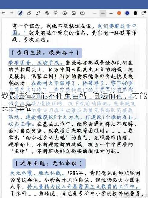 敬畏法律才能不作茧自缚—遵法前行，才能安宁幸福