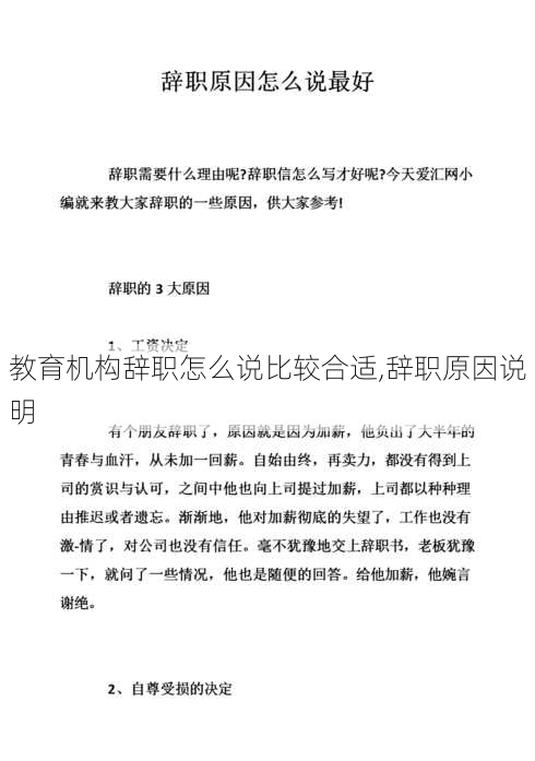 教育机构辞职怎么说比较合适,辞职原因说明