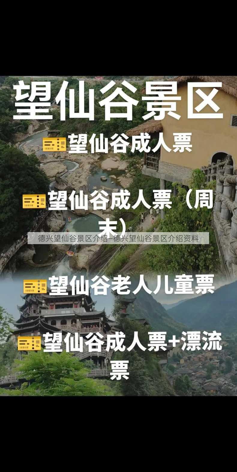 德兴望仙谷景区介绍—德兴望仙谷景区介绍资料