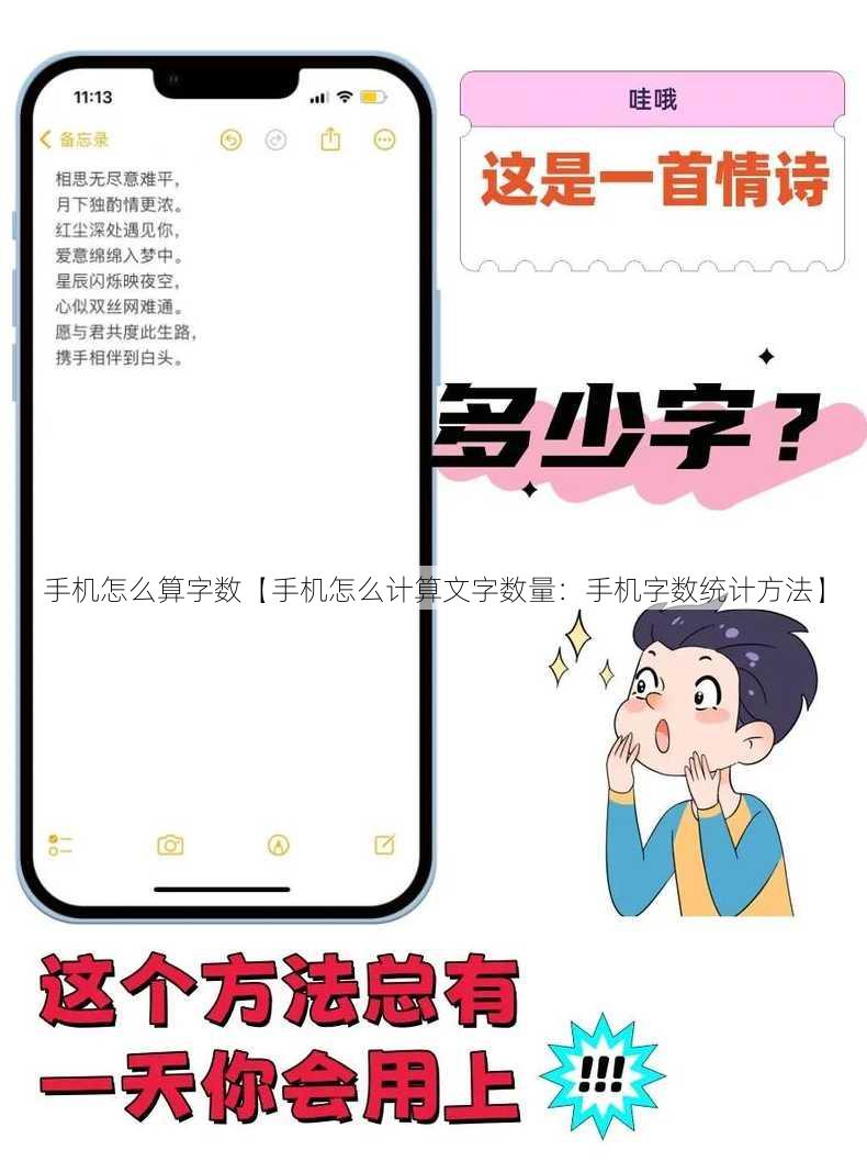 手机怎么算字数【手机怎么计算文字数量：手机字数统计方法】