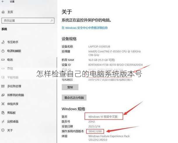 怎样检查自己的电脑系统版本号