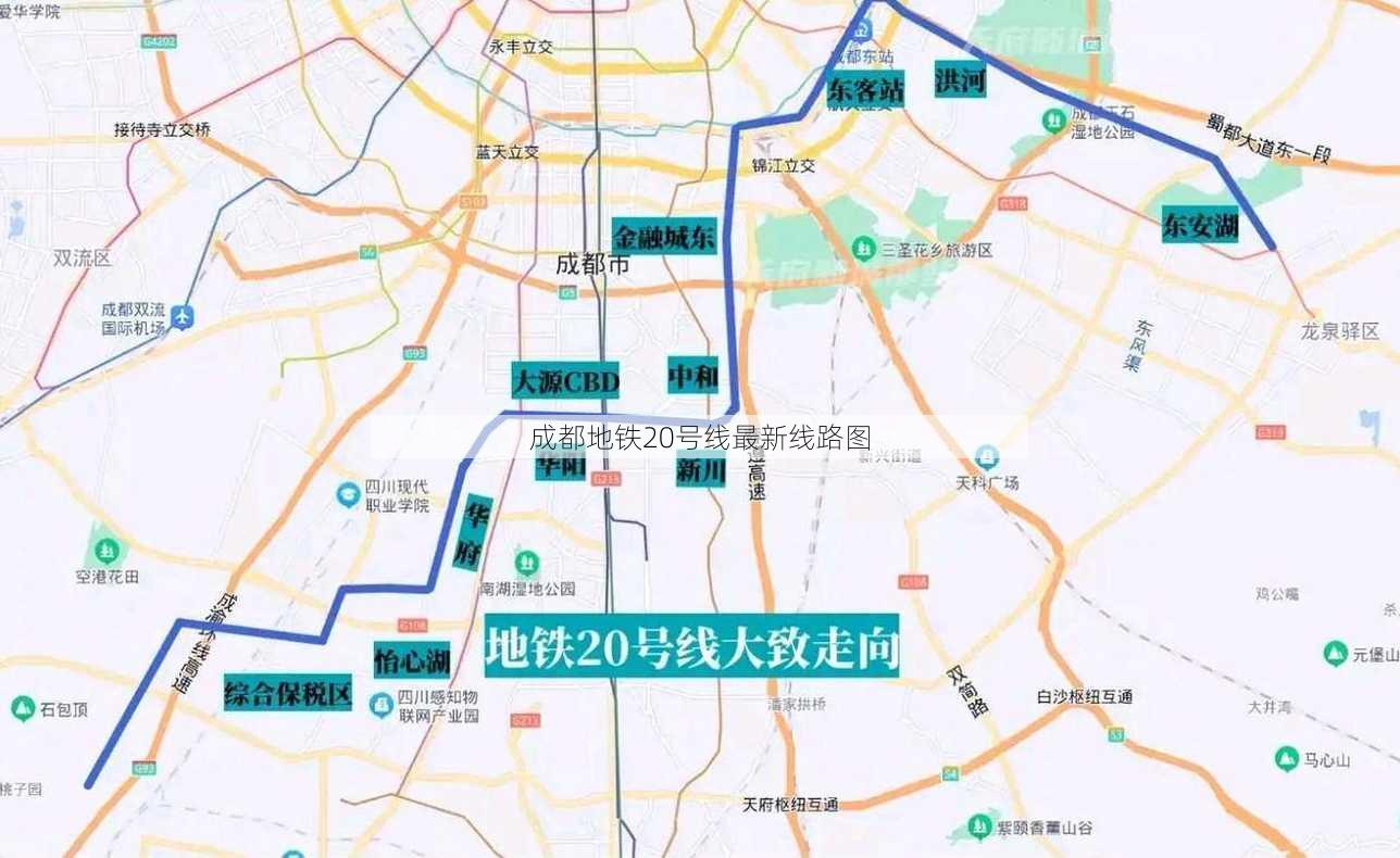 成都地铁20号线最新线路图