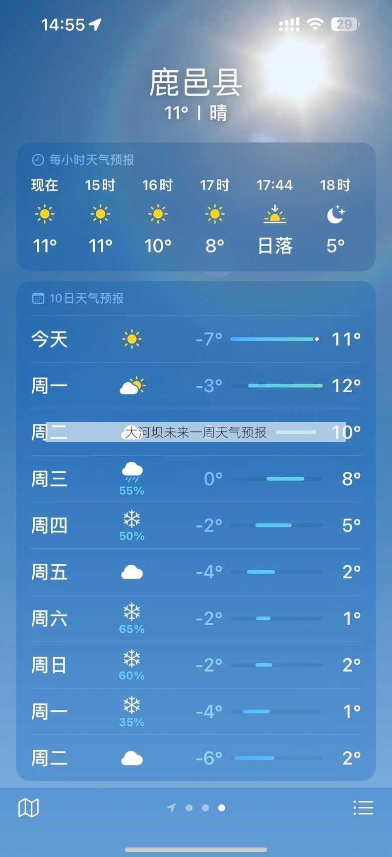 大河坝未来一周天气预报