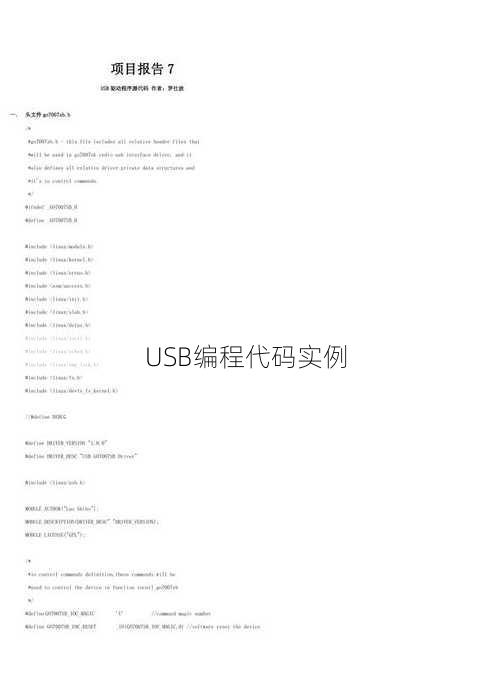 USB编程代码实例