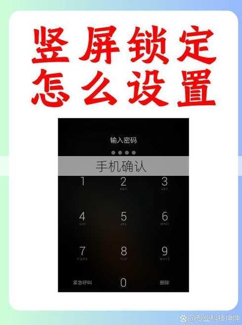 手机确认