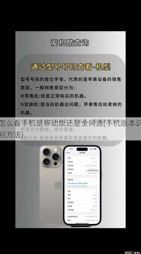 怎么看手机是移动版还是全网通(手机版本识别方法)