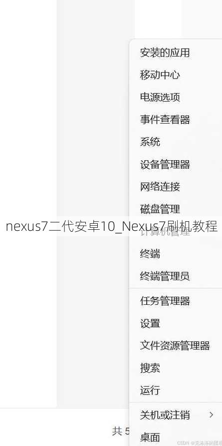 nexus7二代安卓10_Nexus7刷机教程