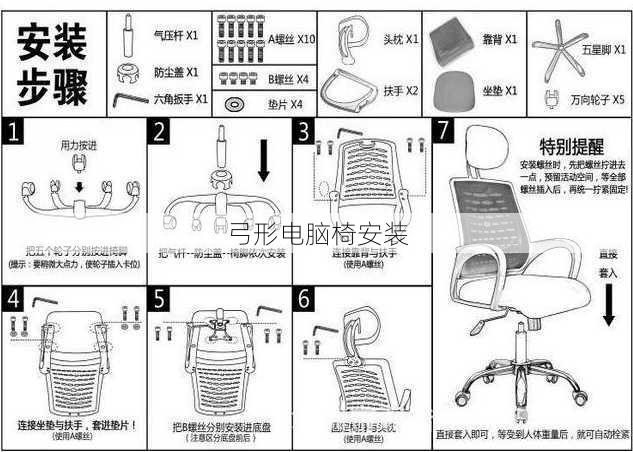 弓形电脑椅安装