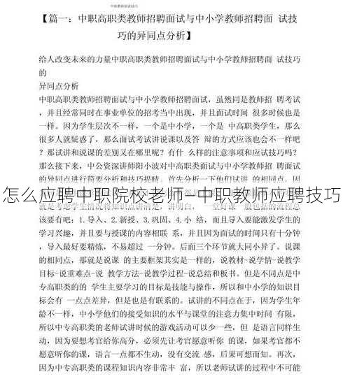 怎么应聘中职院校老师—中职教师应聘技巧