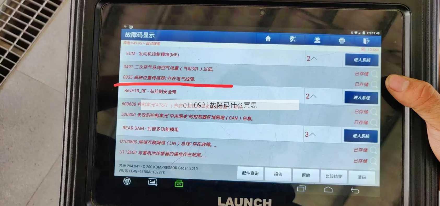 c110921故障码什么意思