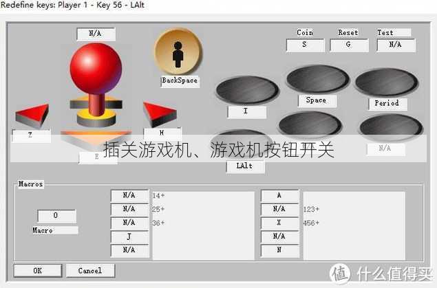 插关游戏机、游戏机按钮开关