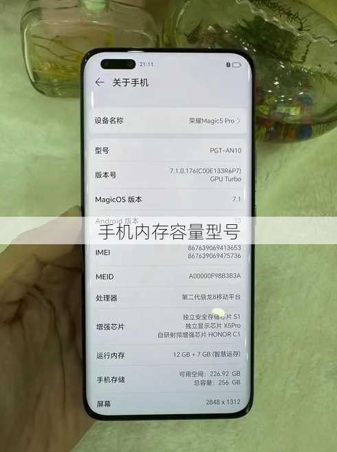 手机内存容量型号