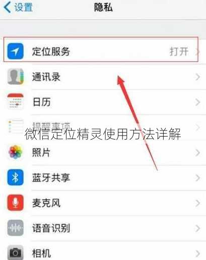 微信定位精灵使用方法详解