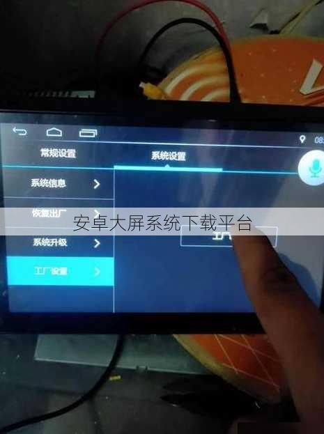 安卓大屏系统下载平台