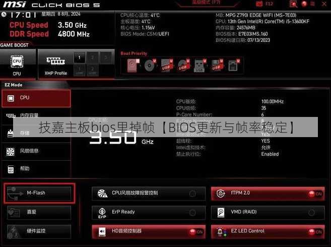 技嘉主板bios里掉帧【BIOS更新与帧率稳定】