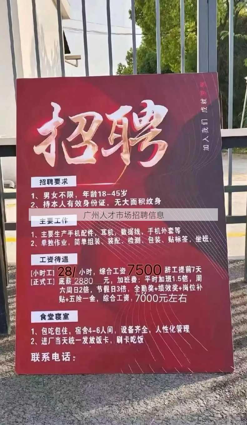 广州人才市场招聘信息