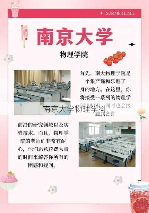 南京大学物理学科