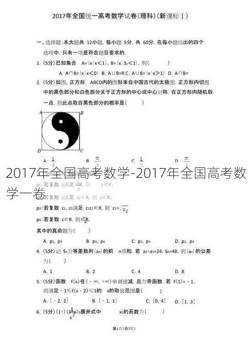 2017年全国高考数学-2017年全国高考数学一卷