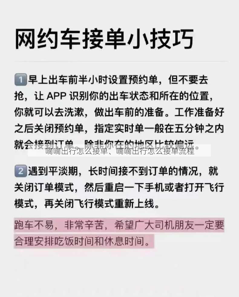 嘀嘀出行怎么接单、嘀嘀出行怎么接单流程