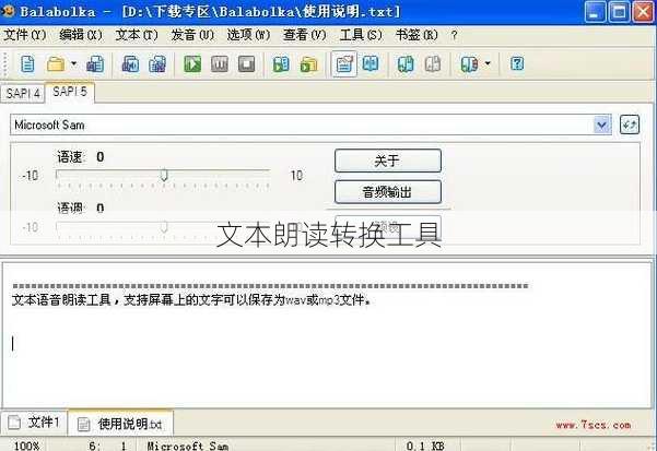 文本朗读转换工具