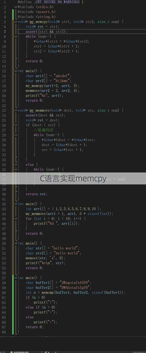 C语言实现memcpy