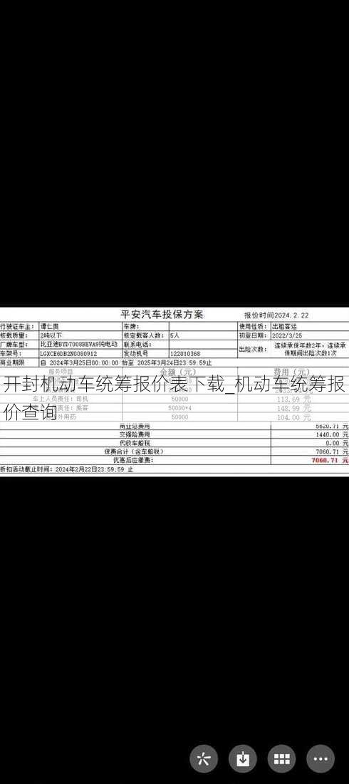 开封机动车统筹报价表下载_机动车统筹报价查询