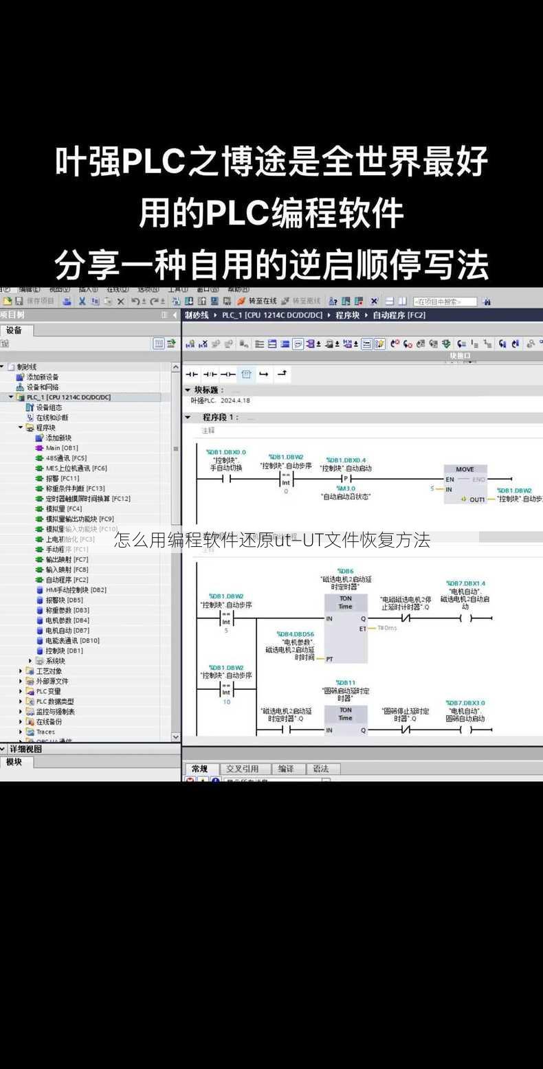 怎么用编程软件还原ut—UT文件恢复方法