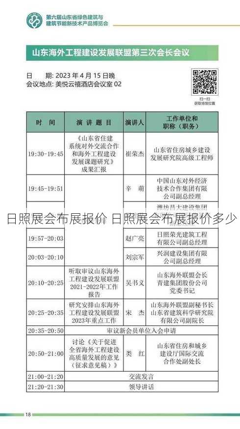 日照展会布展报价 日照展会布展报价多少