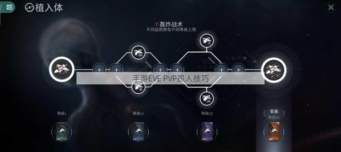 手游EVE PVP抓人技巧